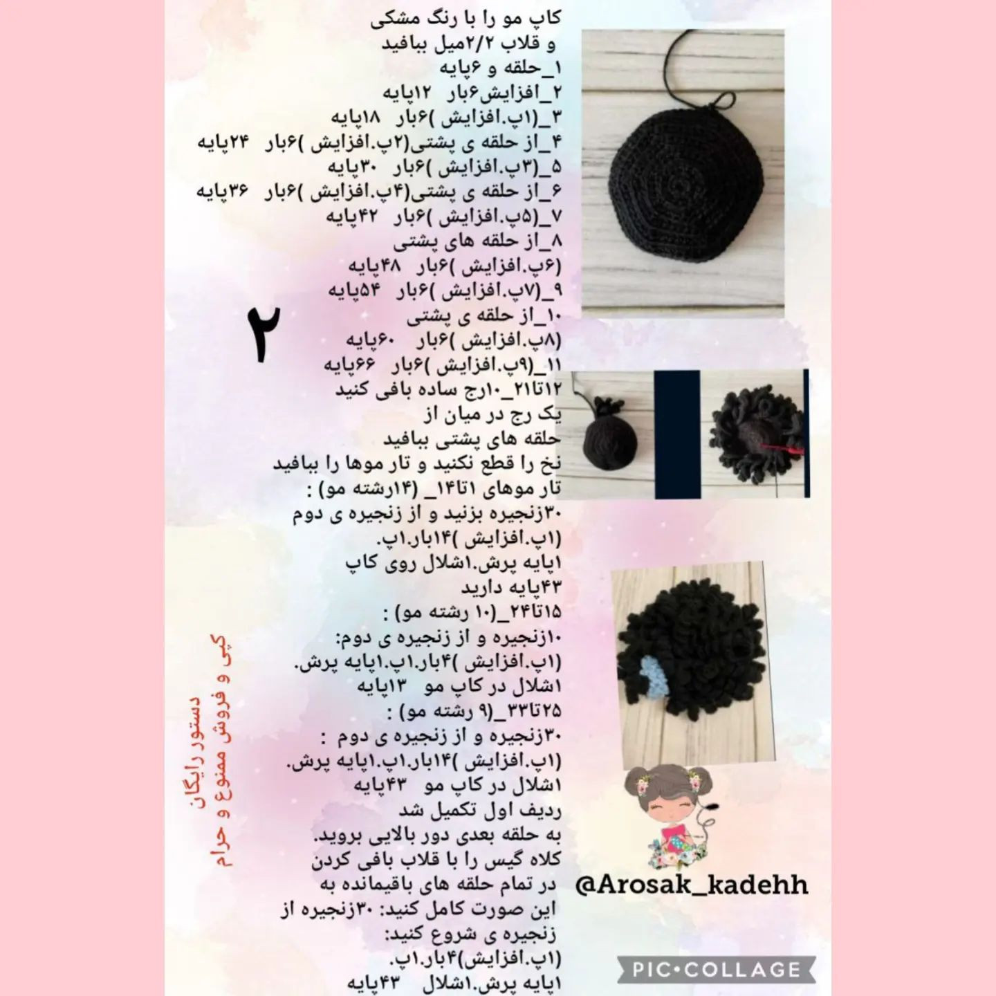 دستور بافت عروسک قلاب‌بافی با لباس رنگارنگ