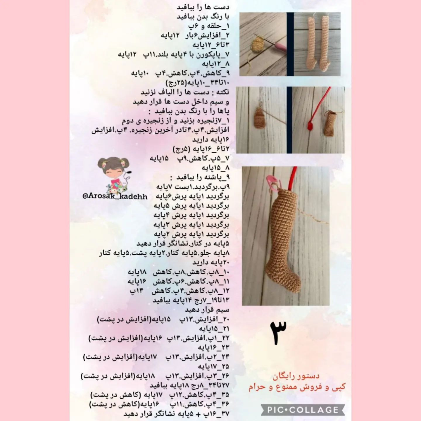 دستور بافت عروسک قلاب‌بافی با لباس رنگارنگ