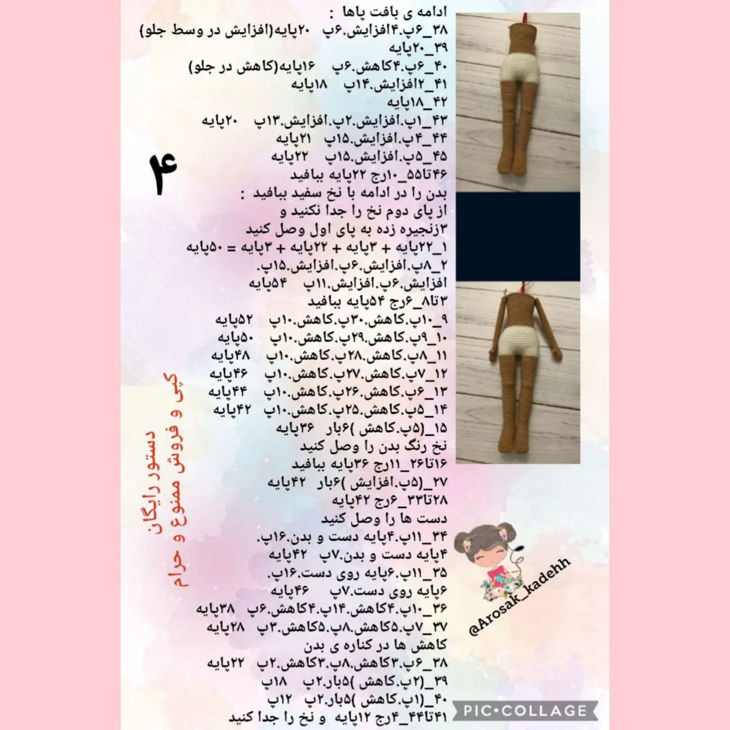 دستور بافت عروسک قلاب‌بافی با لباس رنگارنگ