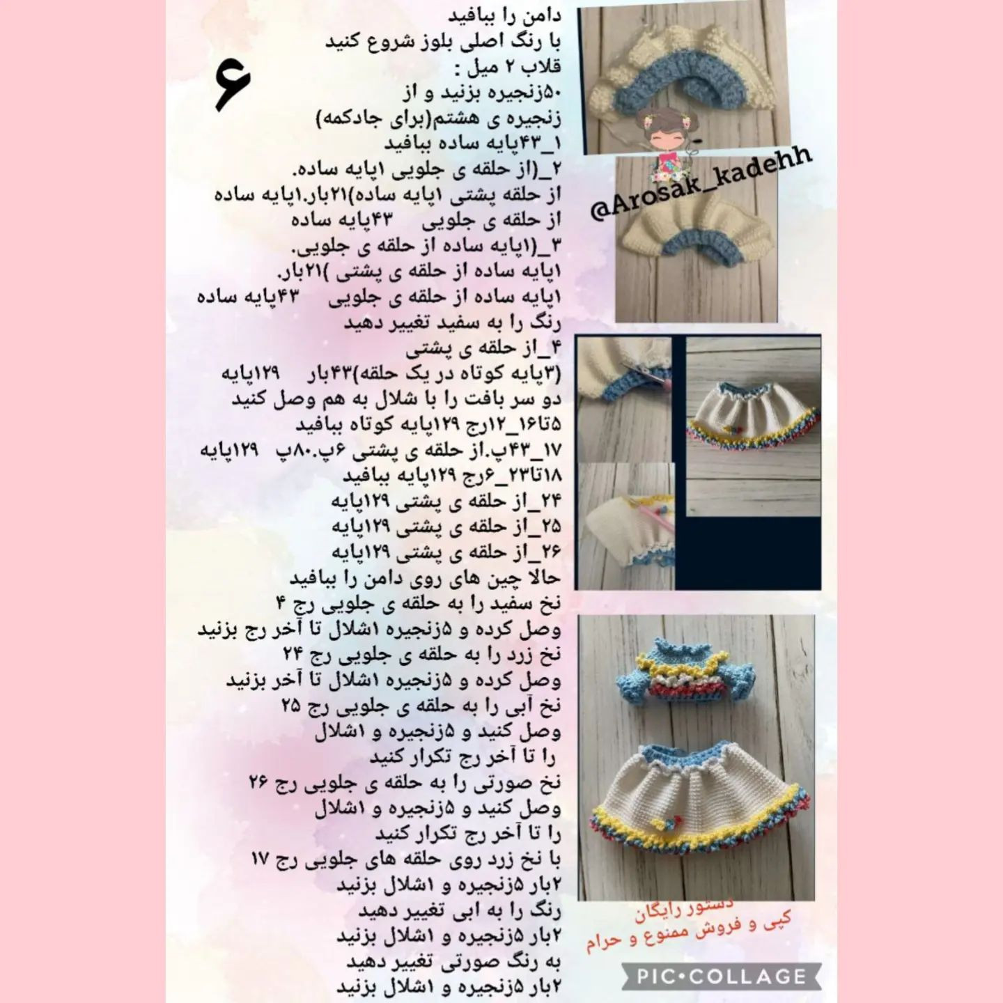 دستور بافت عروسک قلاب‌بافی با لباس رنگارنگ