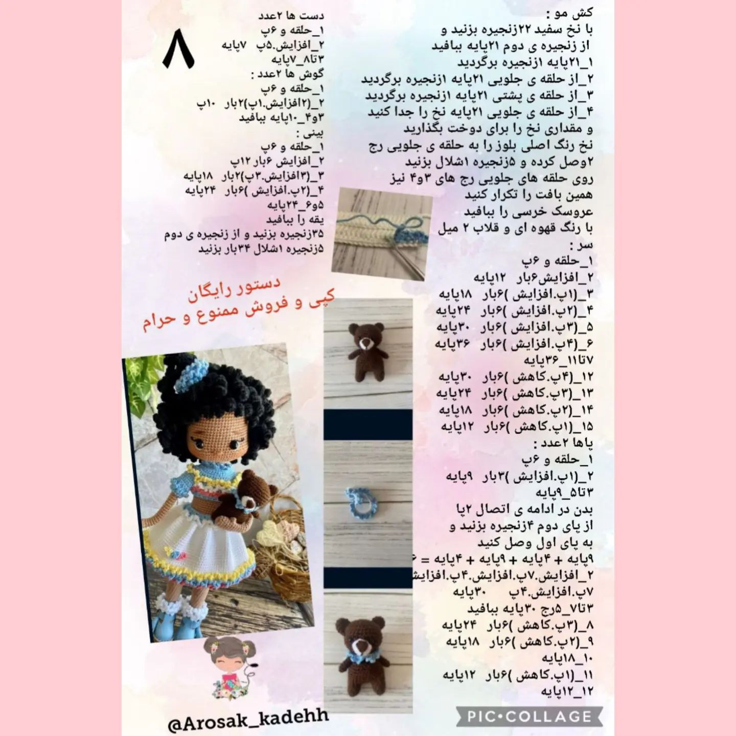 دستور بافت عروسک قلاب‌بافی با لباس رنگارنگ