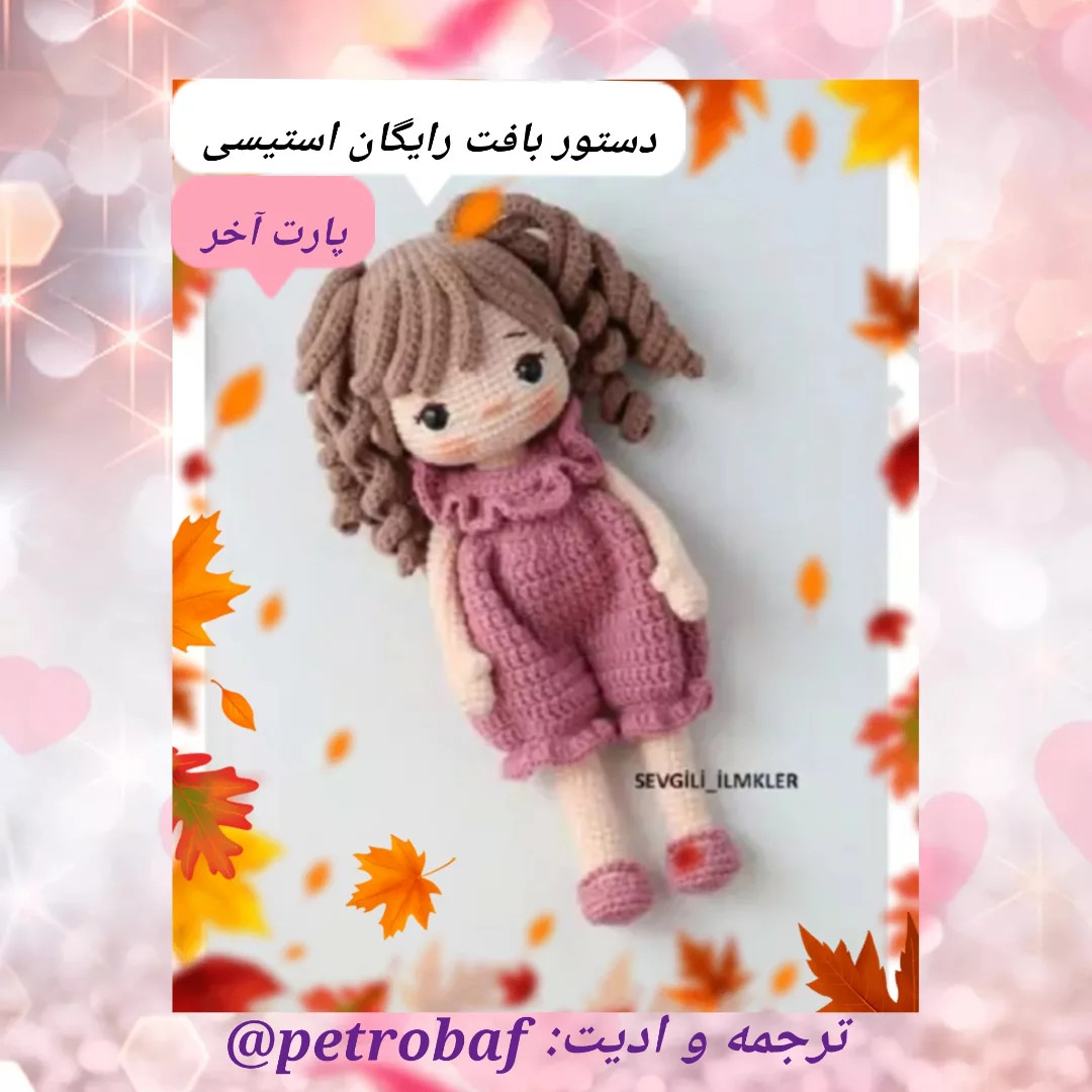 دستور بافت عروسک قلاب‌بافی با لباس صورتی
