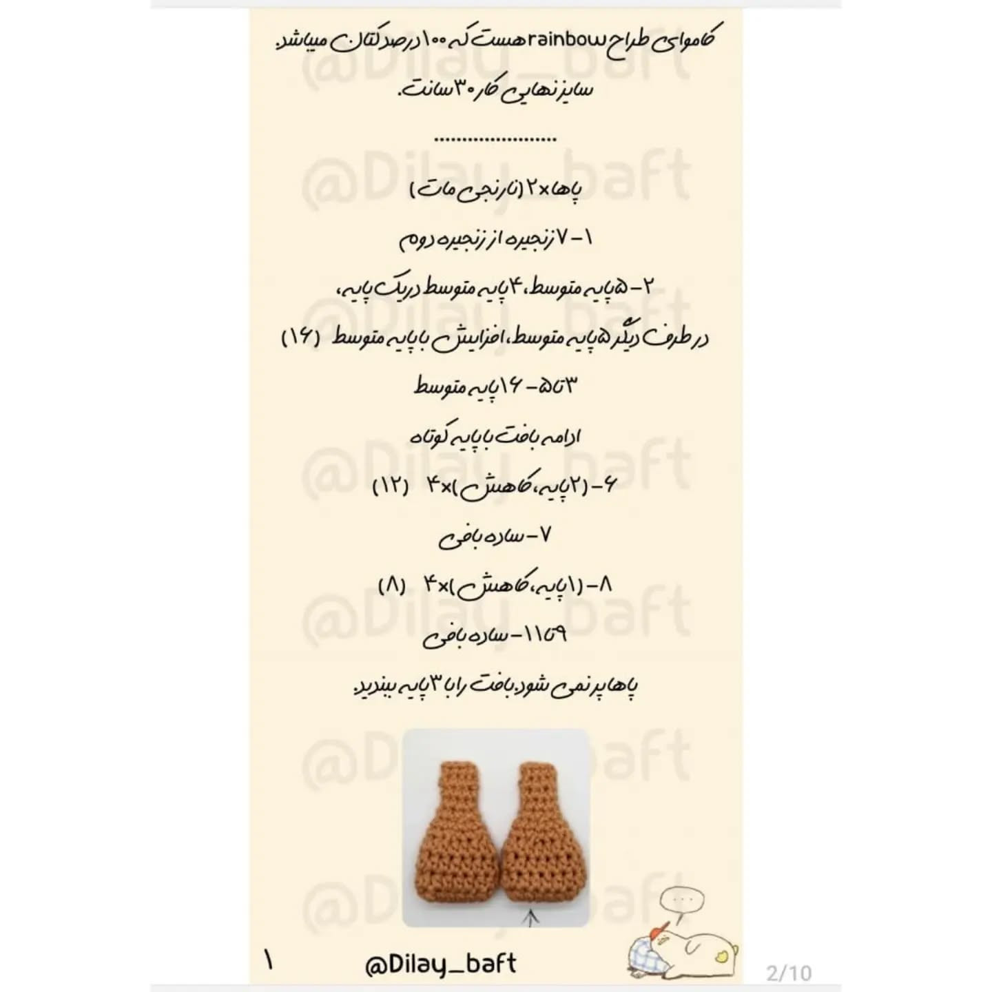 دستور بافت عروسک قلاب‌بافی با لباس زمستانی