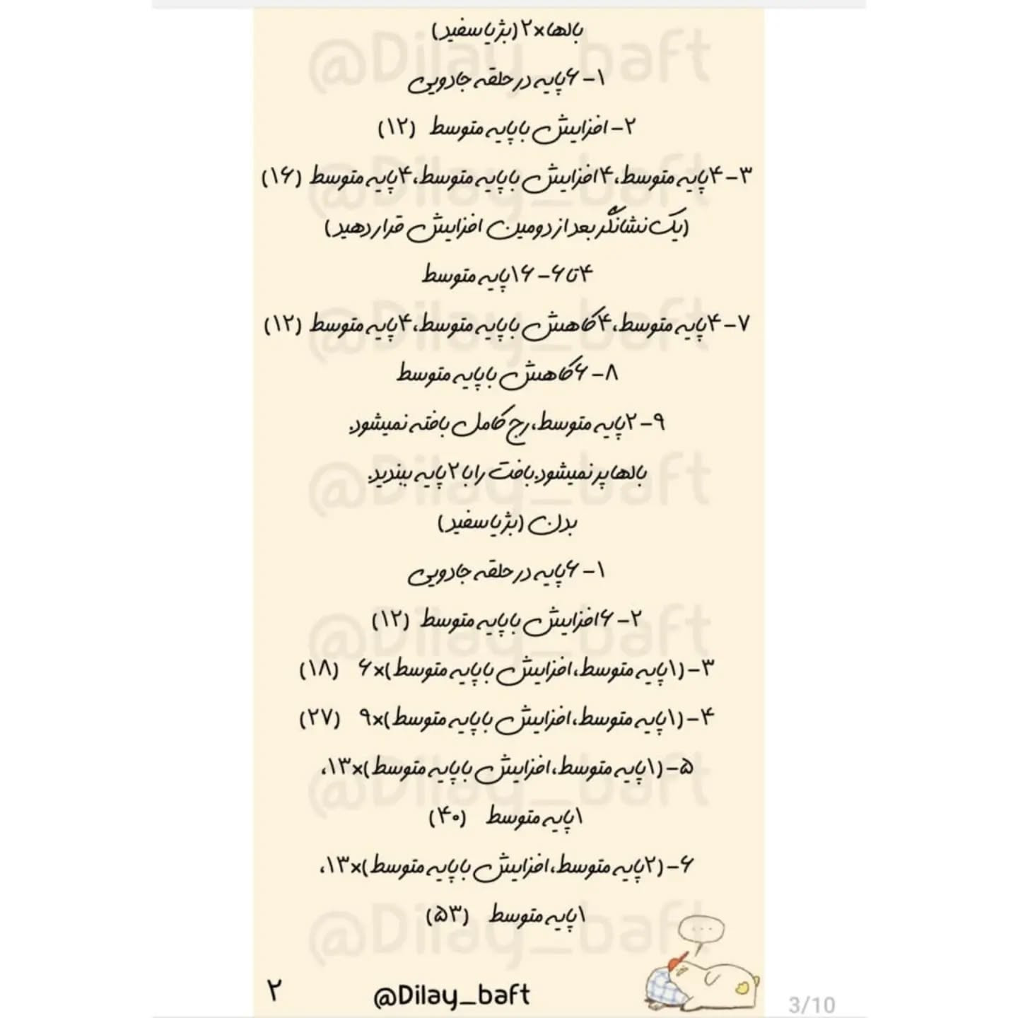 دستور بافت عروسک قلاب‌بافی با لباس زمستانی
