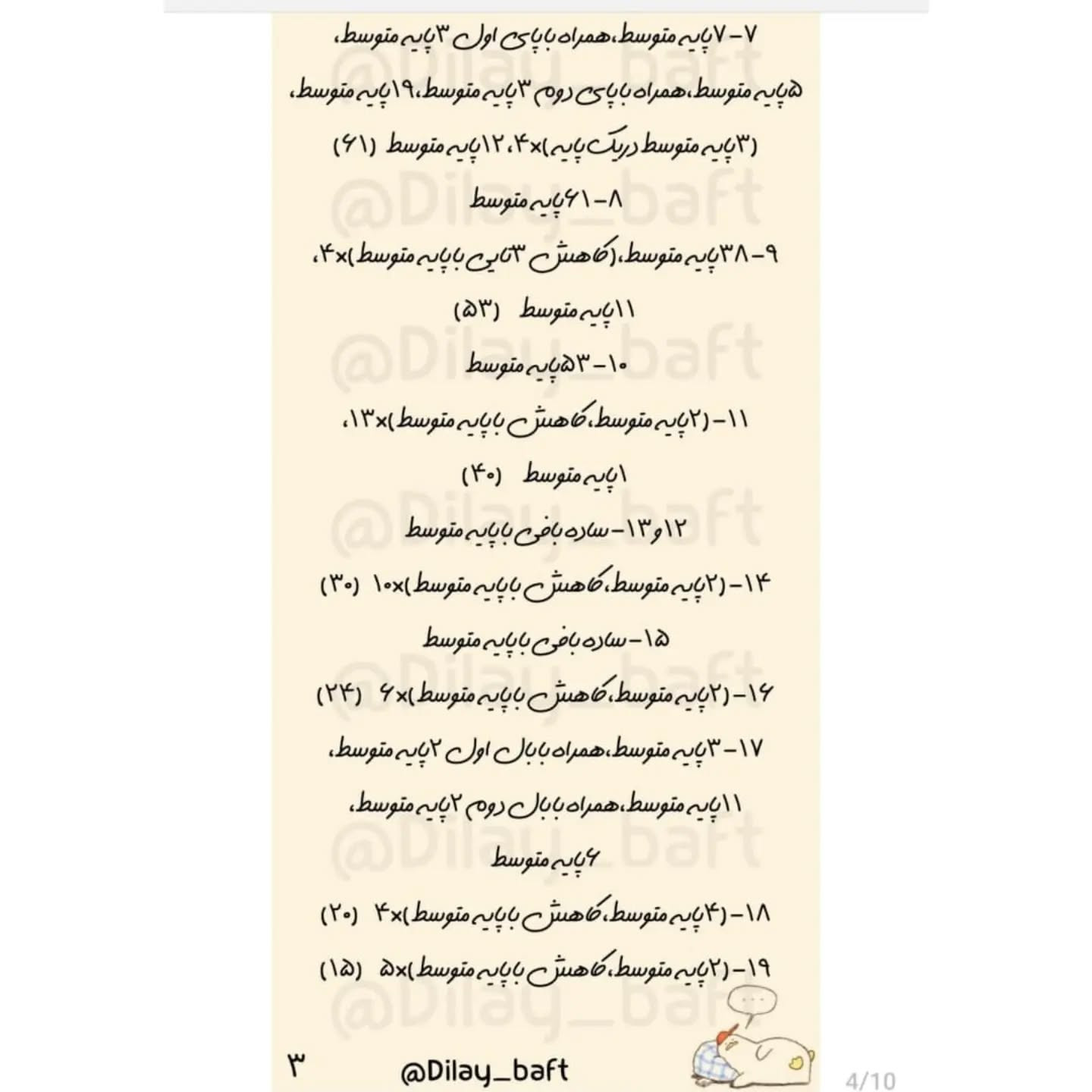 دستور بافت عروسک قلاب‌بافی با لباس زمستانی