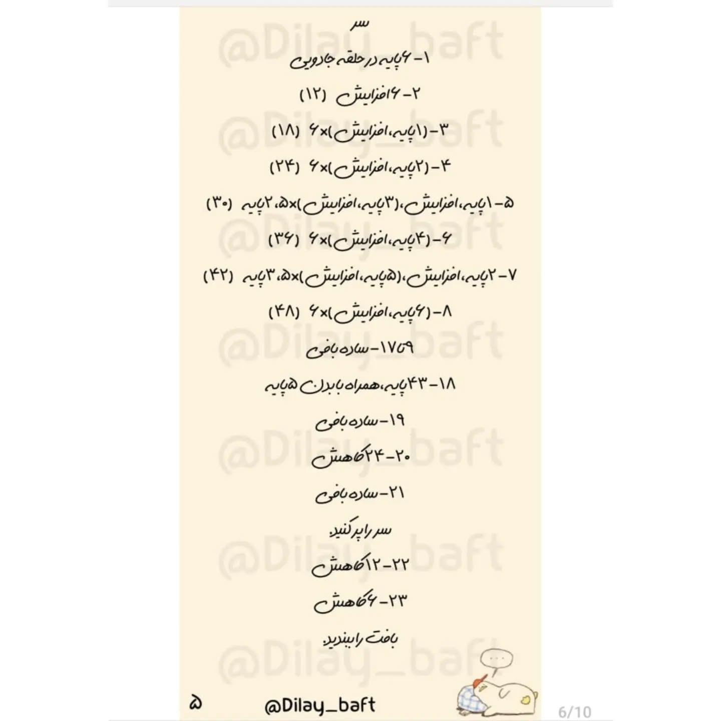 دستور بافت عروسک قلاب‌بافی با لباس زمستانی