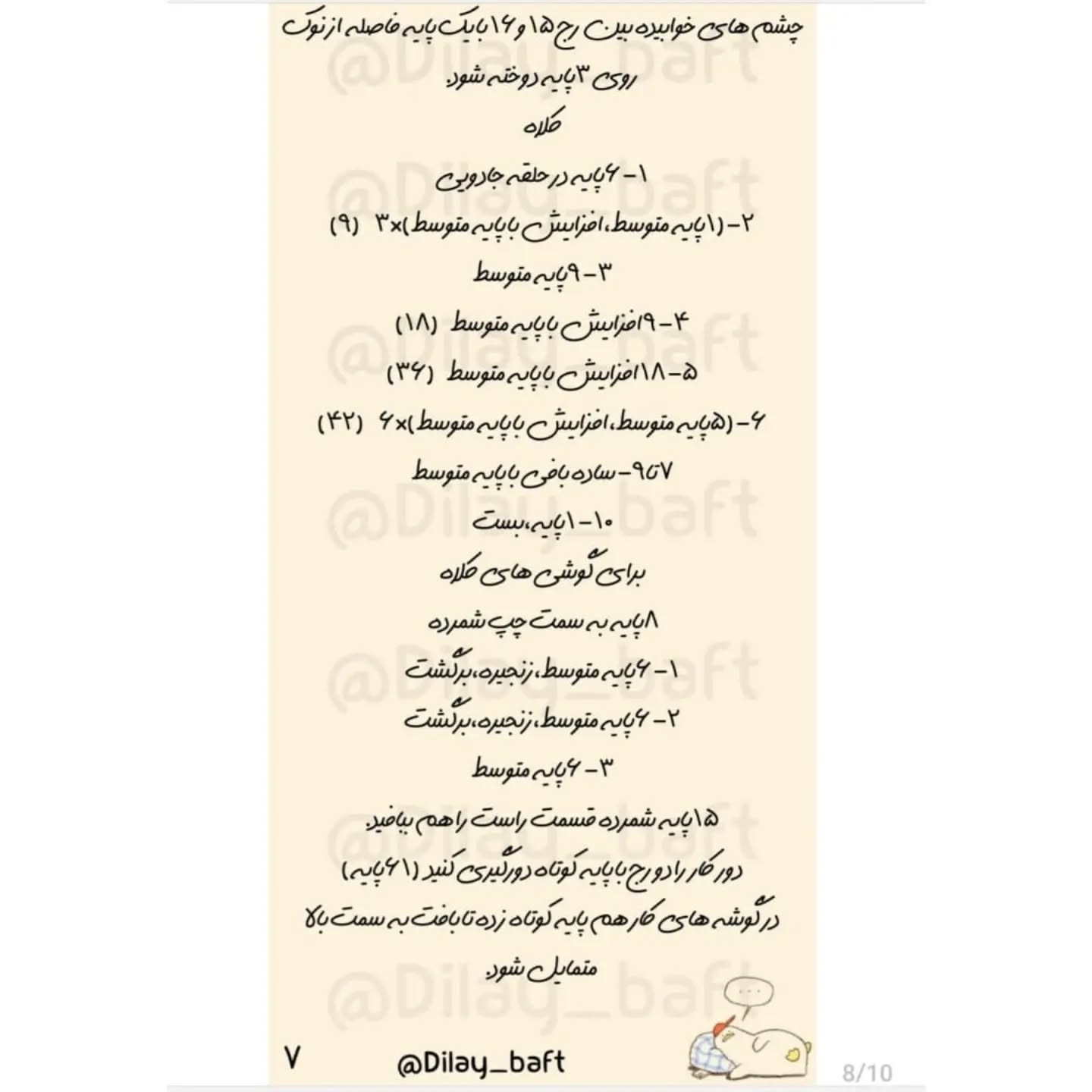 دستور بافت عروسک قلاب‌بافی با لباس زمستانی