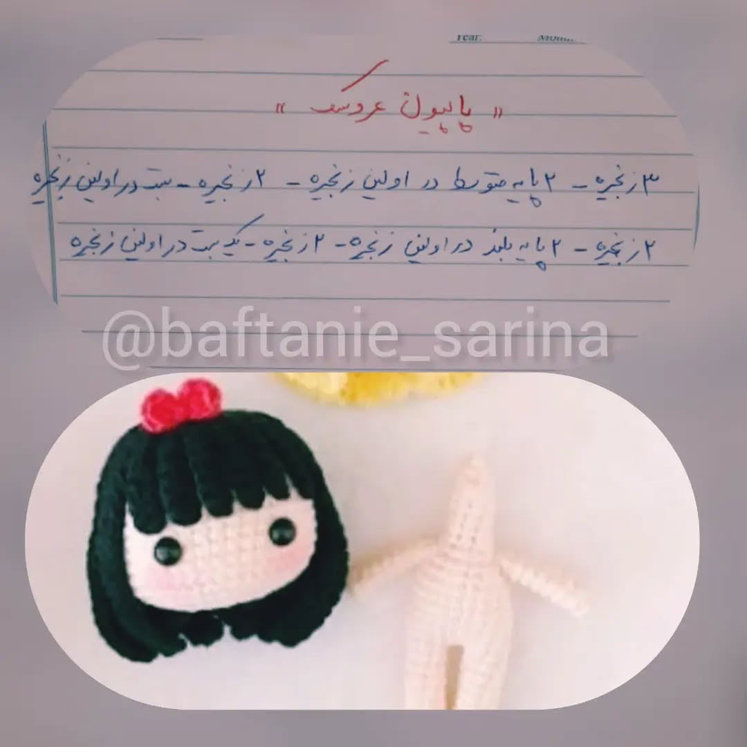 دستور بافت عروسک قلاب‌بافی با لباس زرد