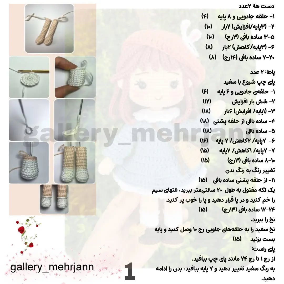 دستور بافت عروسک قلاب‌بافی با لباسی زیبا
