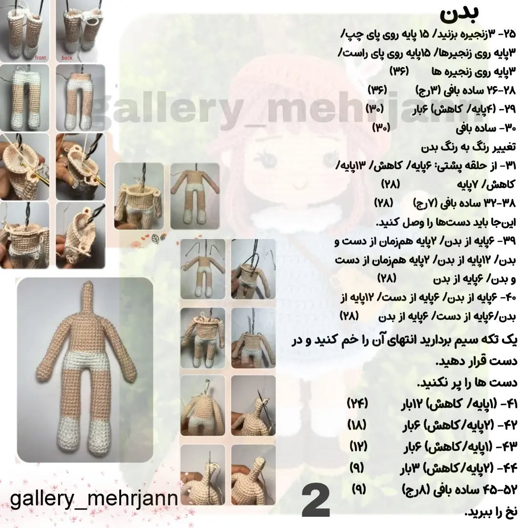دستور بافت عروسک قلاب‌بافی با لباسی زیبا