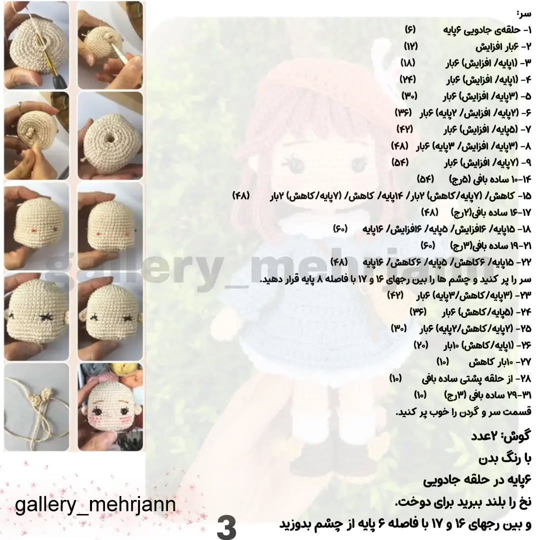دستور بافت عروسک قلاب‌بافی با لباسی زیبا