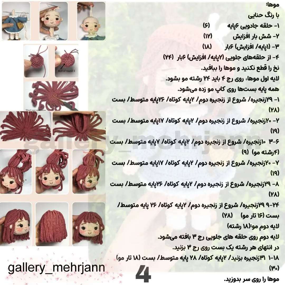 دستور بافت عروسک قلاب‌بافی با لباسی زیبا