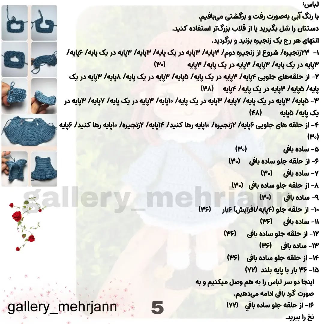 دستور بافت عروسک قلاب‌بافی با لباسی زیبا