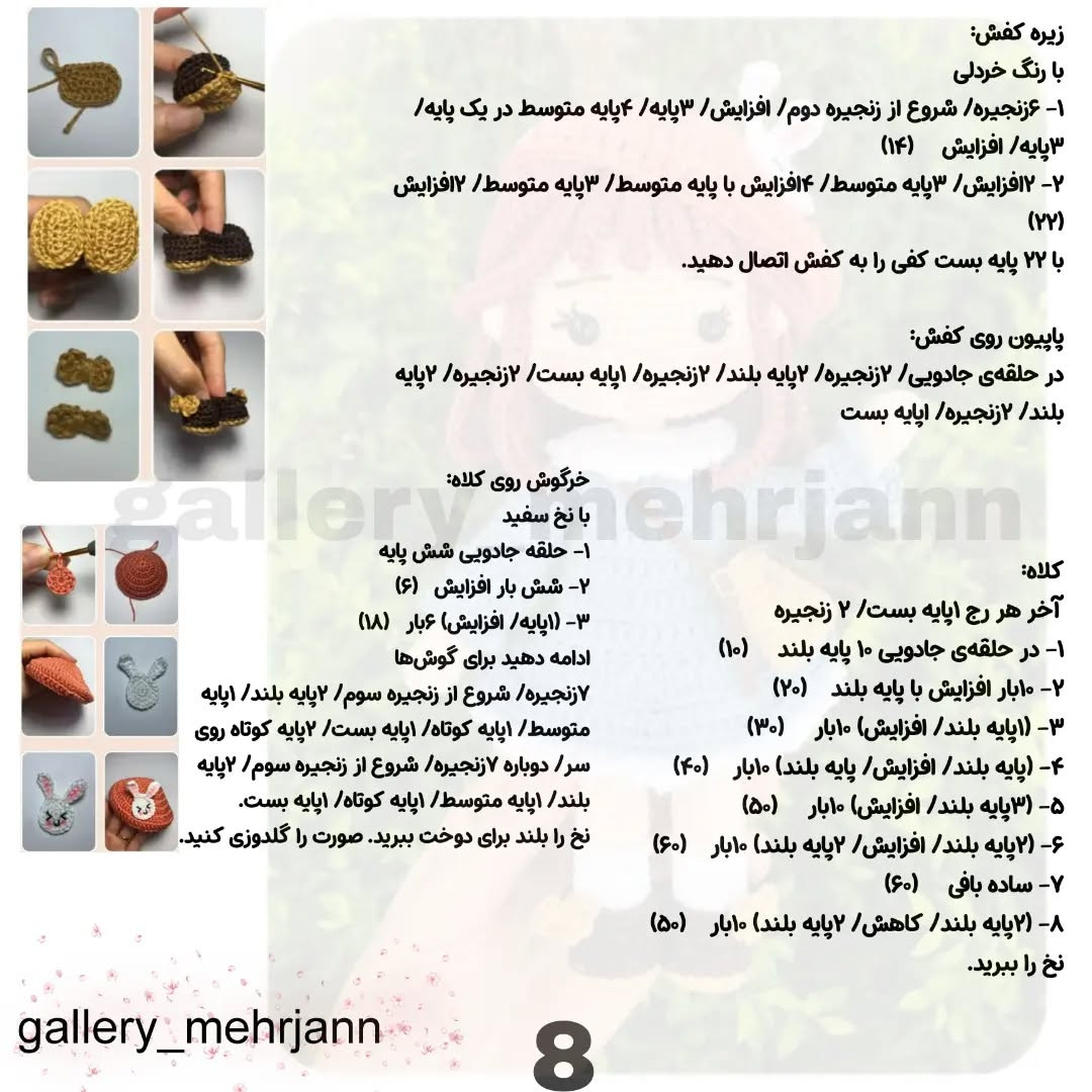 دستور بافت عروسک قلاب‌بافی با لباسی زیبا