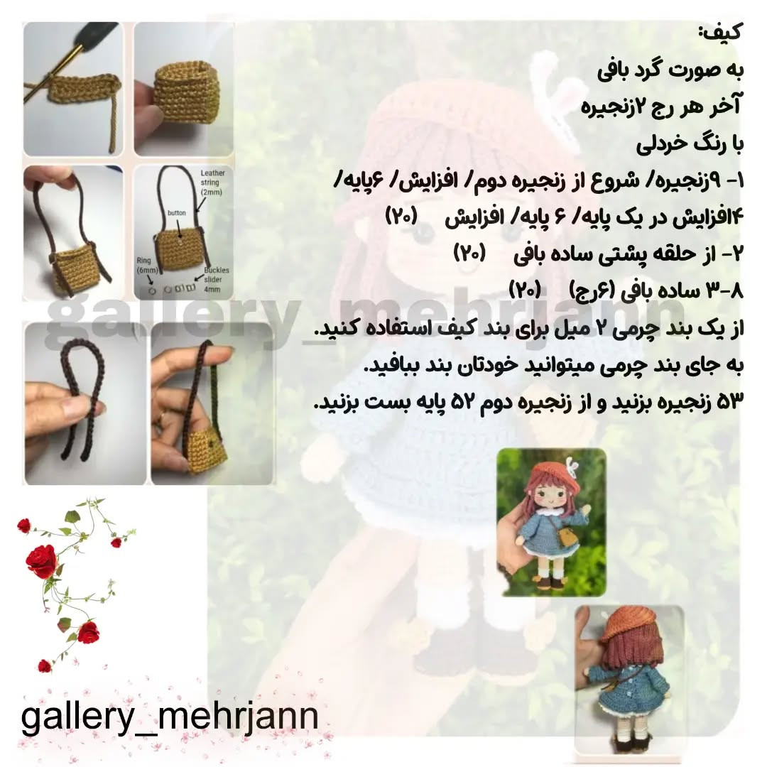 دستور بافت عروسک قلاب‌بافی با لباسی زیبا