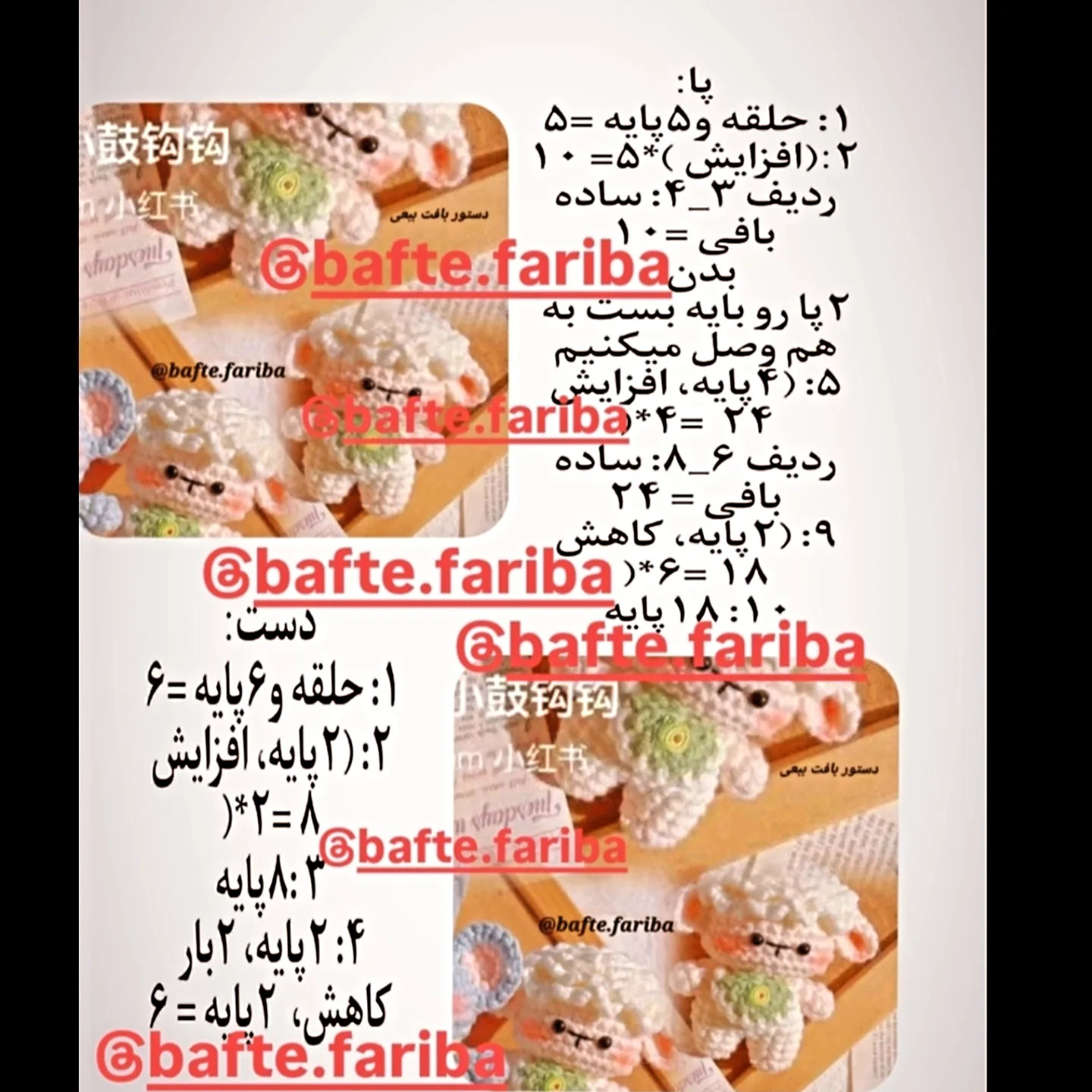 دستور بافت عروسک قلاب‌بافی ببعی