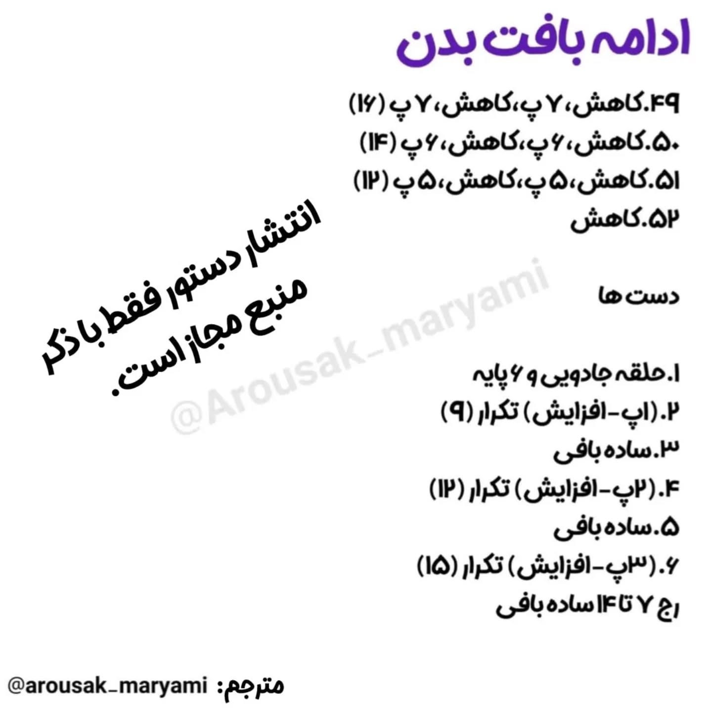 دستور بافت عروسک قلاب‌بافی به شکل ستاره دریایی