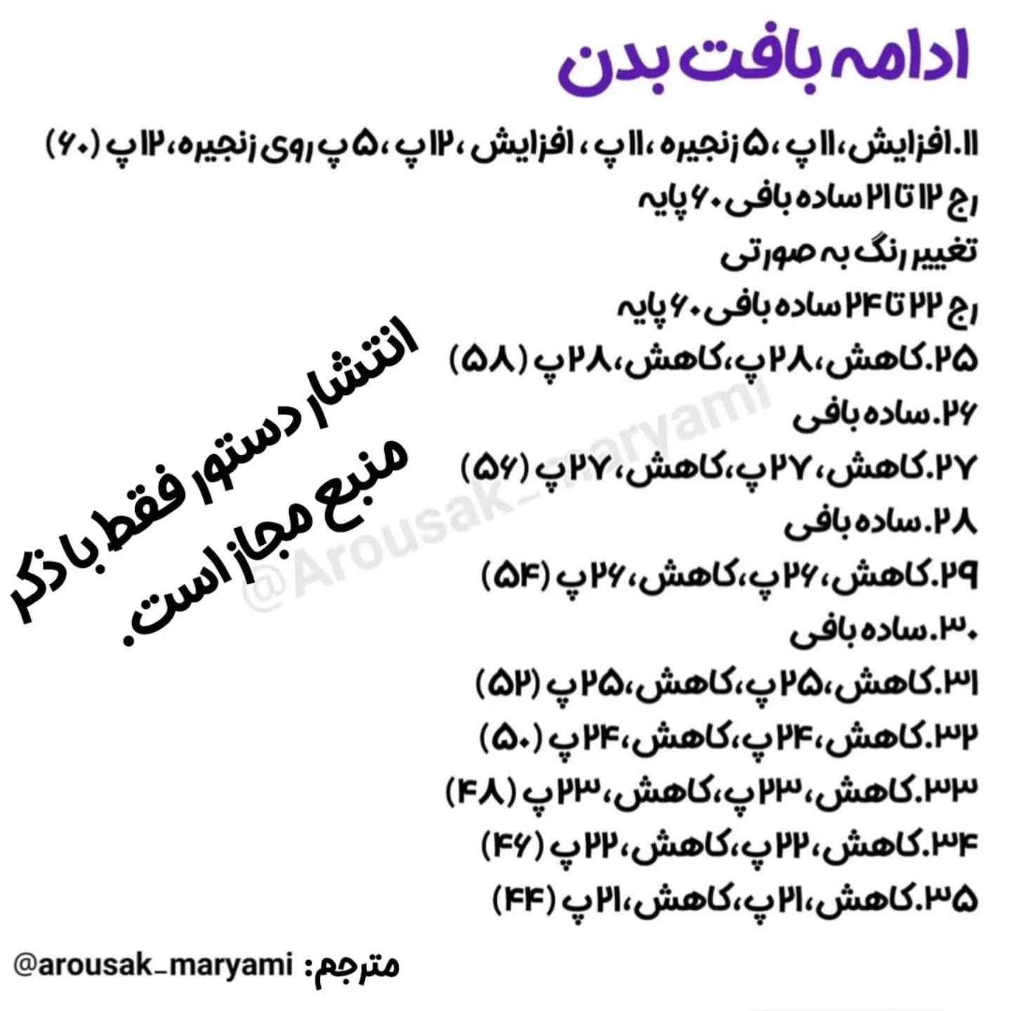 دستور بافت عروسک قلاب‌بافی به شکل ستاره دریایی
