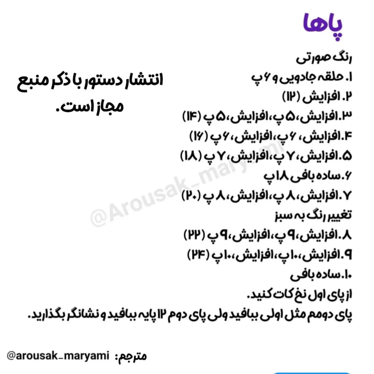 دستور بافت عروسک قلاب‌بافی به شکل ستاره دریایی