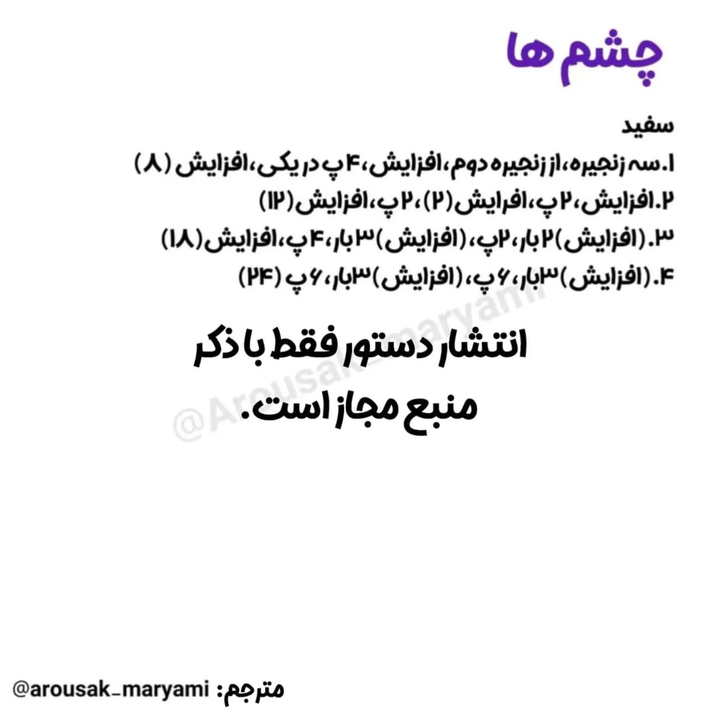 دستور بافت عروسک قلاب‌بافی به شکل ستاره دریایی