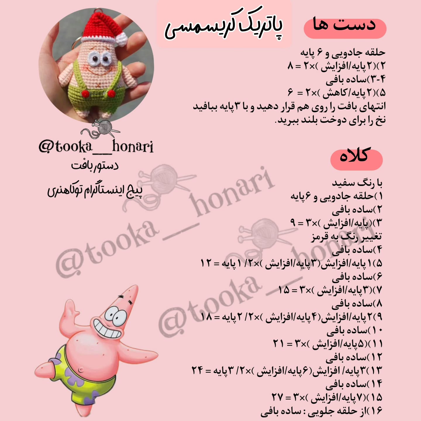 دستور بافت عروسک قلاب‌بافی برای کریسمس