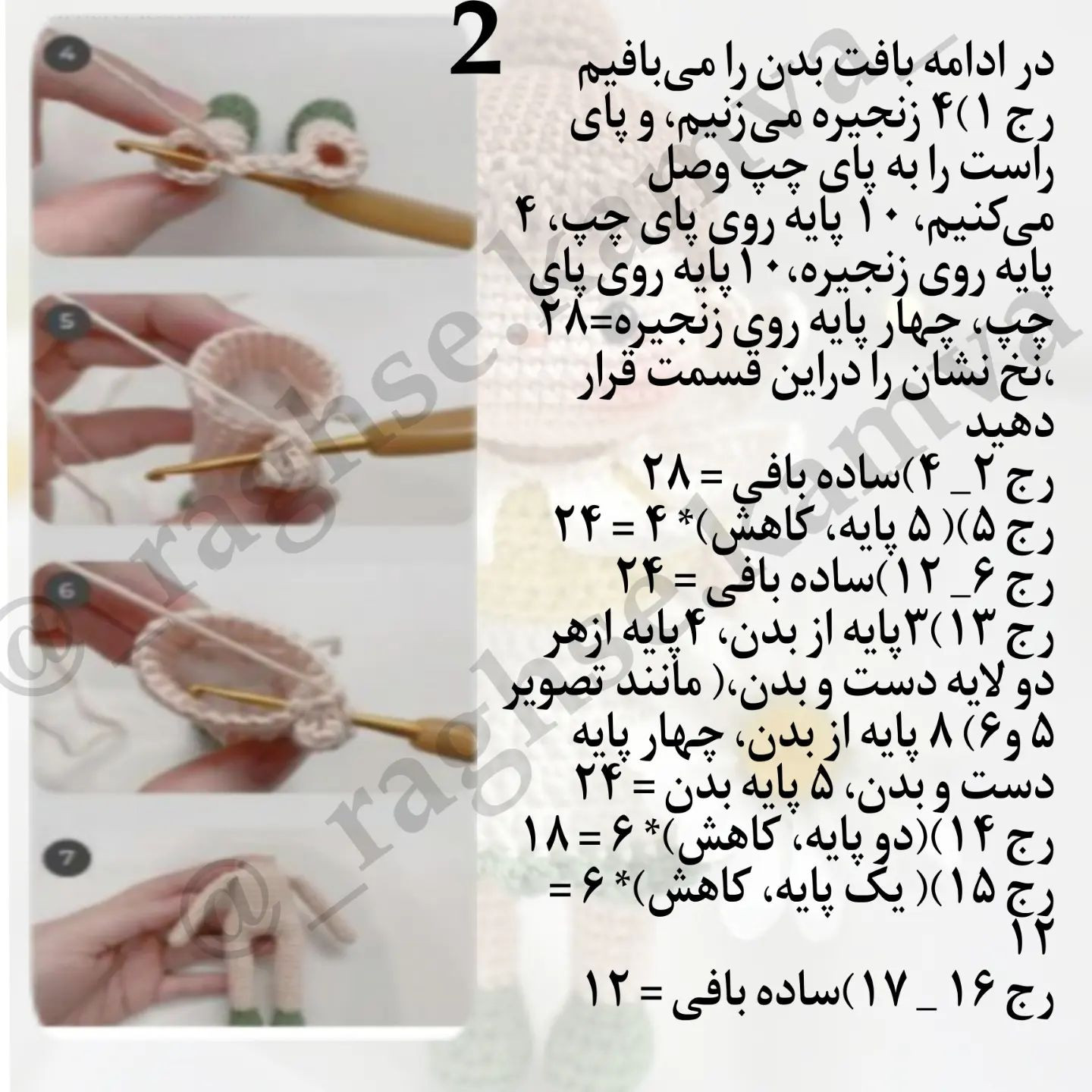دستور بافت عروسک قلاب‌بافی دختر کوچک با لباس سفید و گل