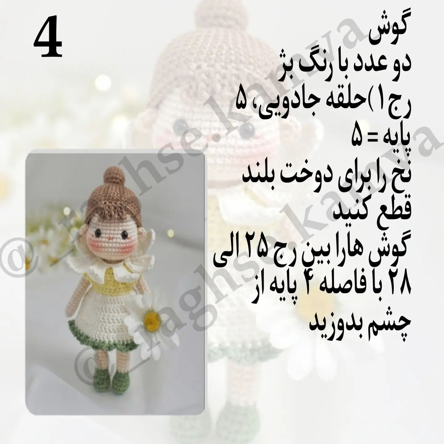 دستور بافت عروسک قلاب‌بافی دختر کوچک با لباس سفید و گل