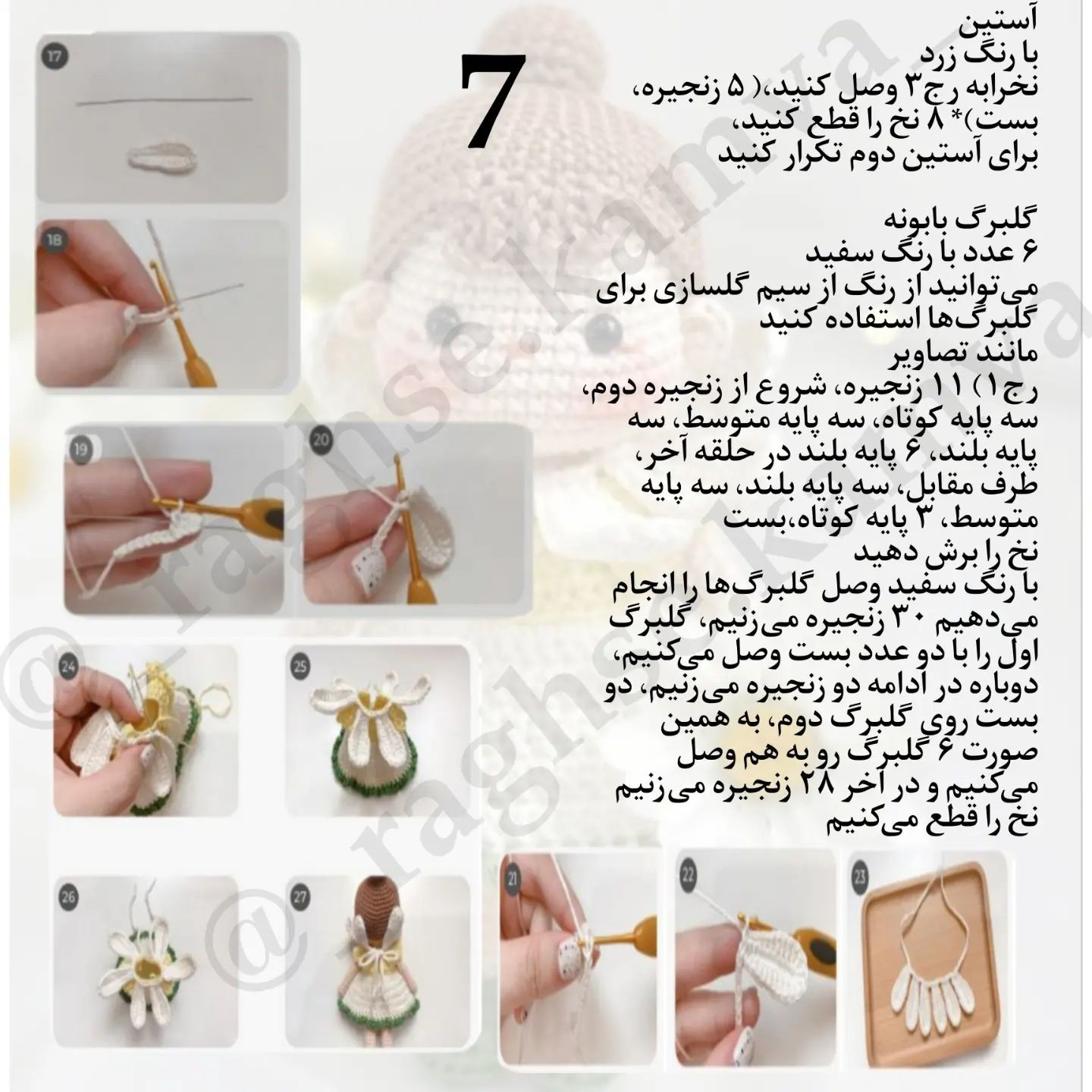 دستور بافت عروسک قلاب‌بافی دختر کوچک با لباس سفید و گل