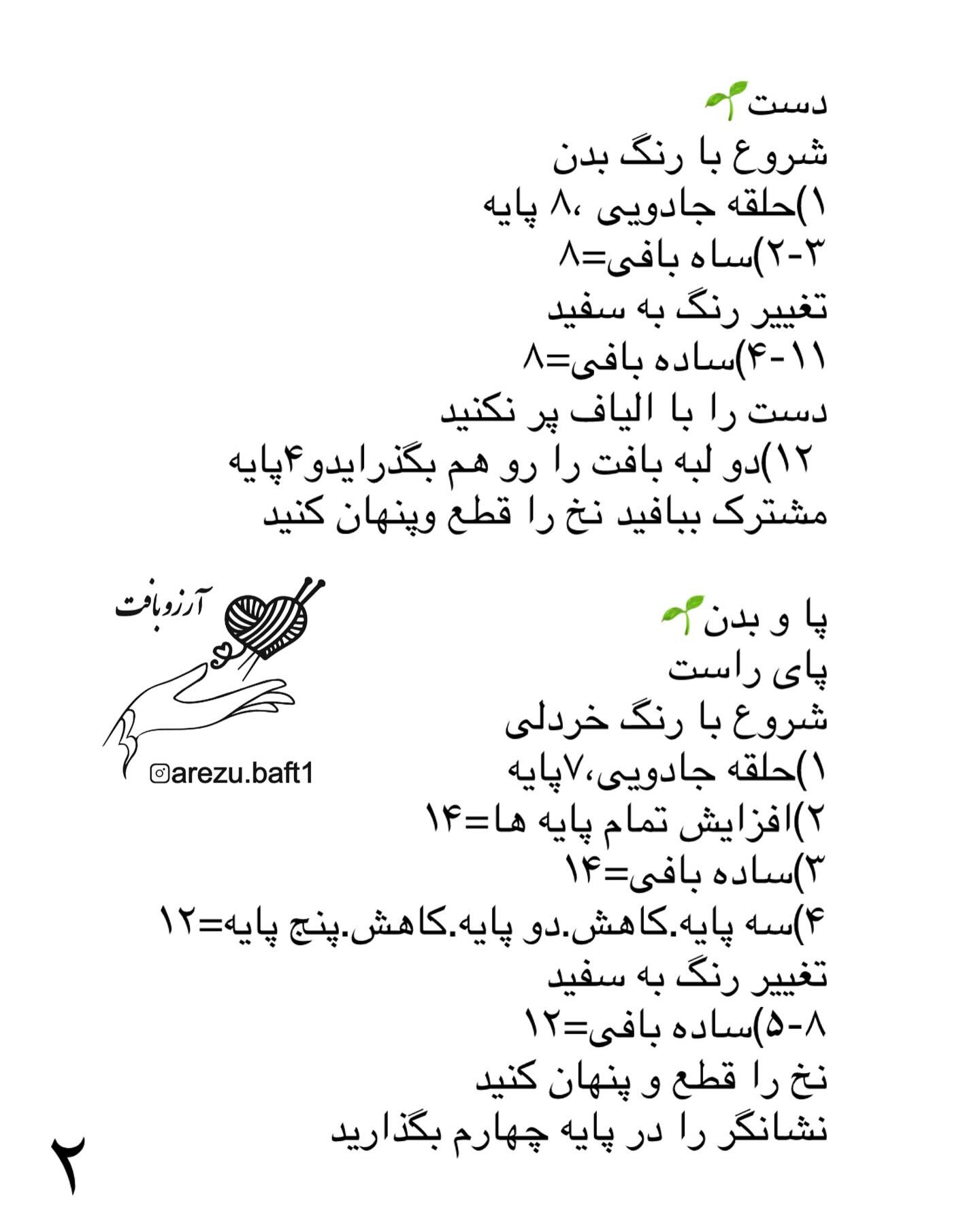 دستور بافت عروسک قلاب‌بافی دخترک تک‌شاخ