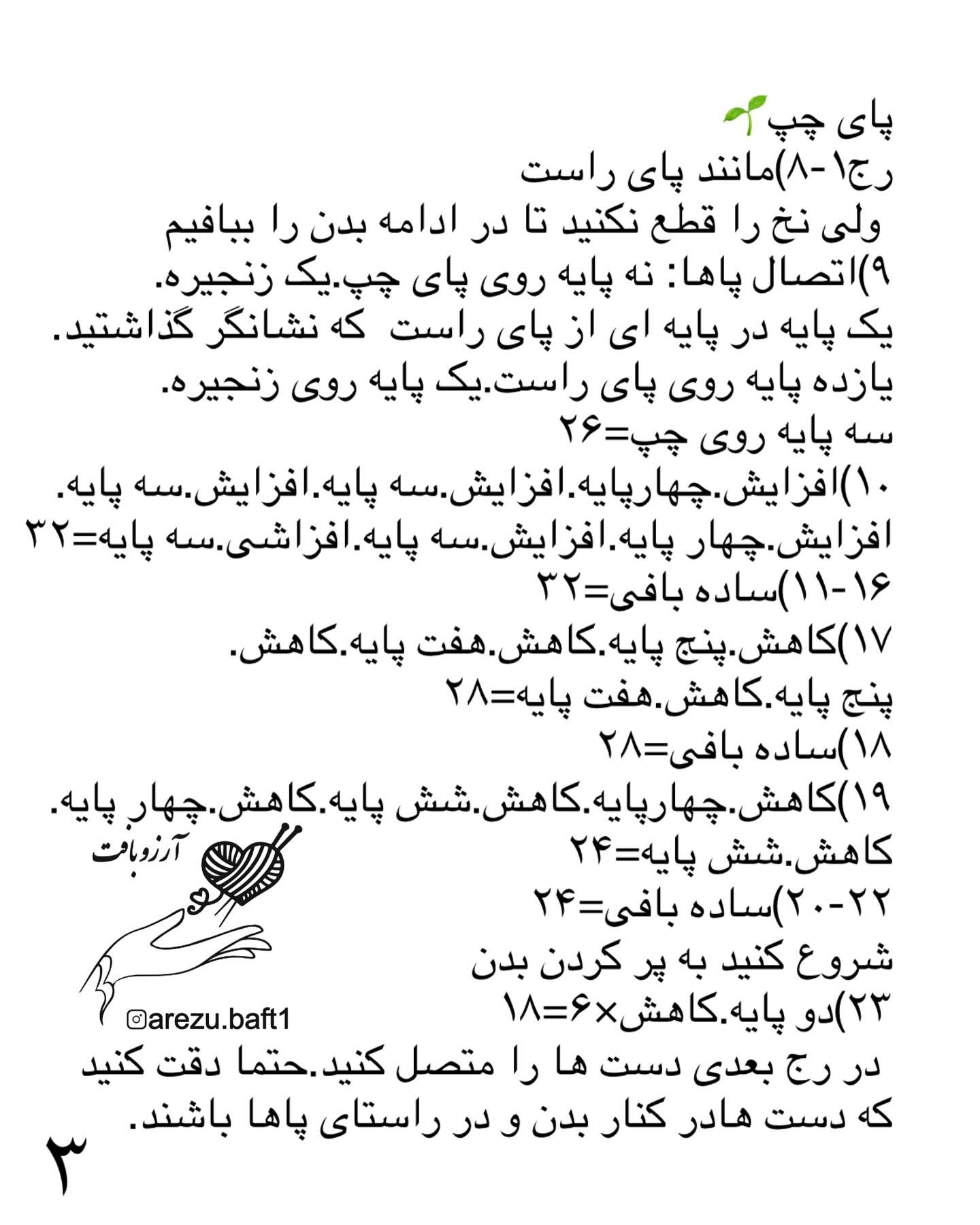 دستور بافت عروسک قلاب‌بافی دخترک تک‌شاخ