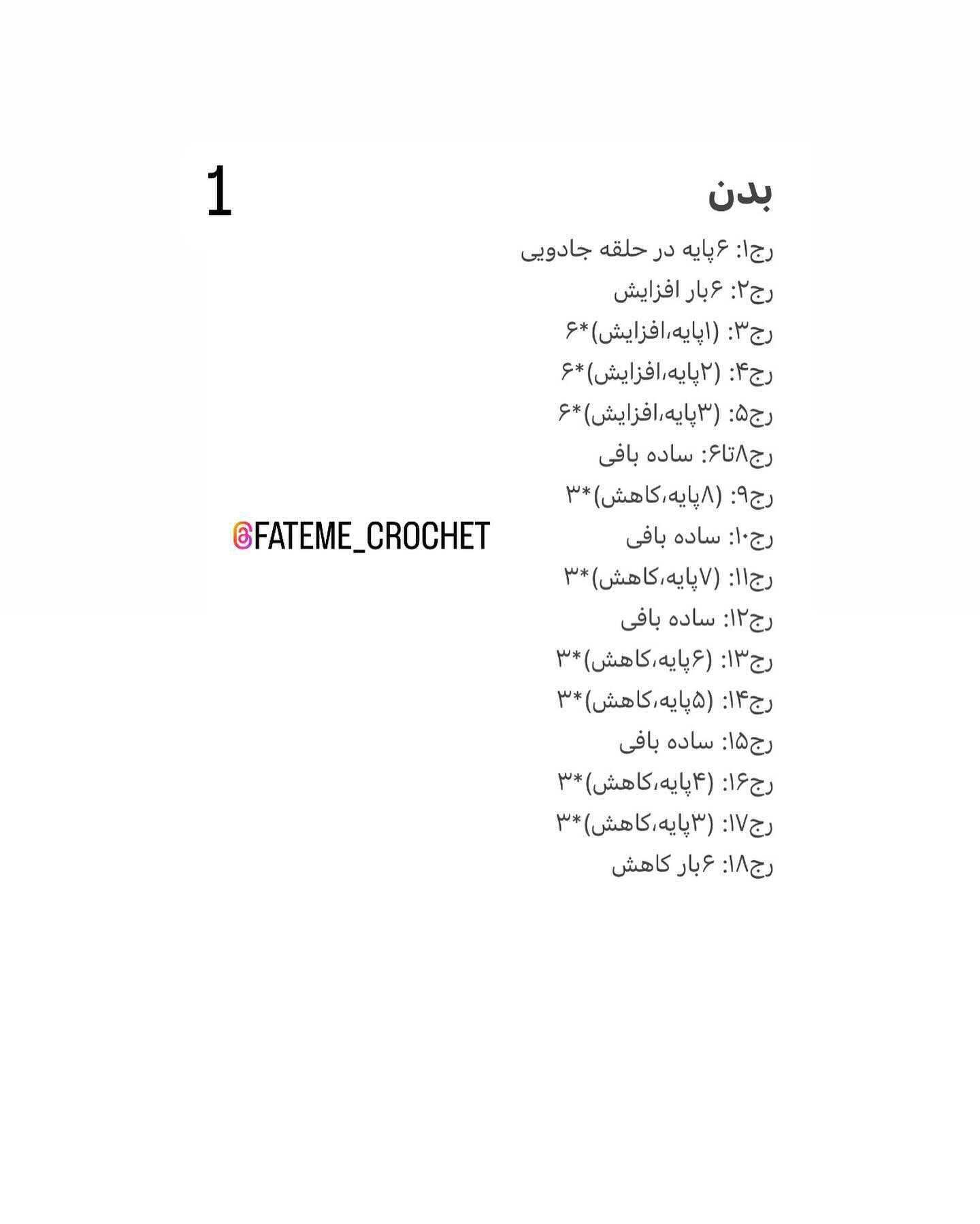 دستور بافت عروسک قلاب‌بافی فلامینگو