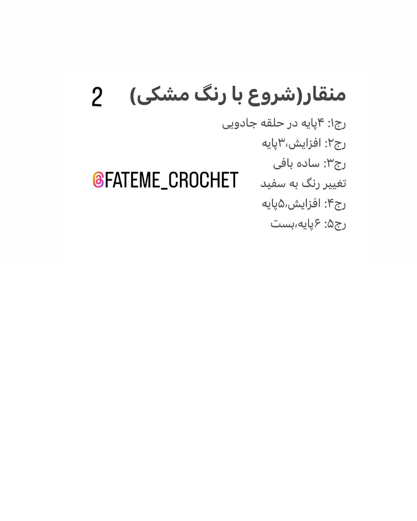 دستور بافت عروسک قلاب‌بافی فلامینگو