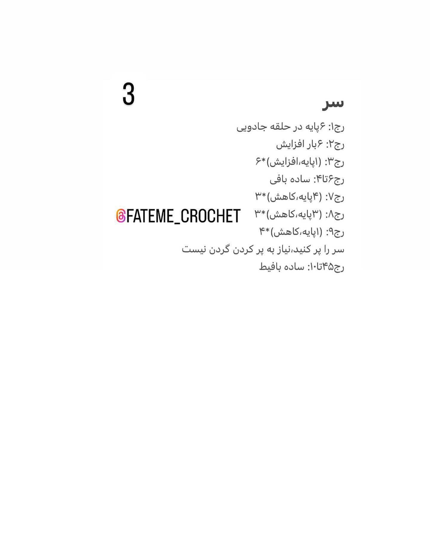 دستور بافت عروسک قلاب‌بافی فلامینگو