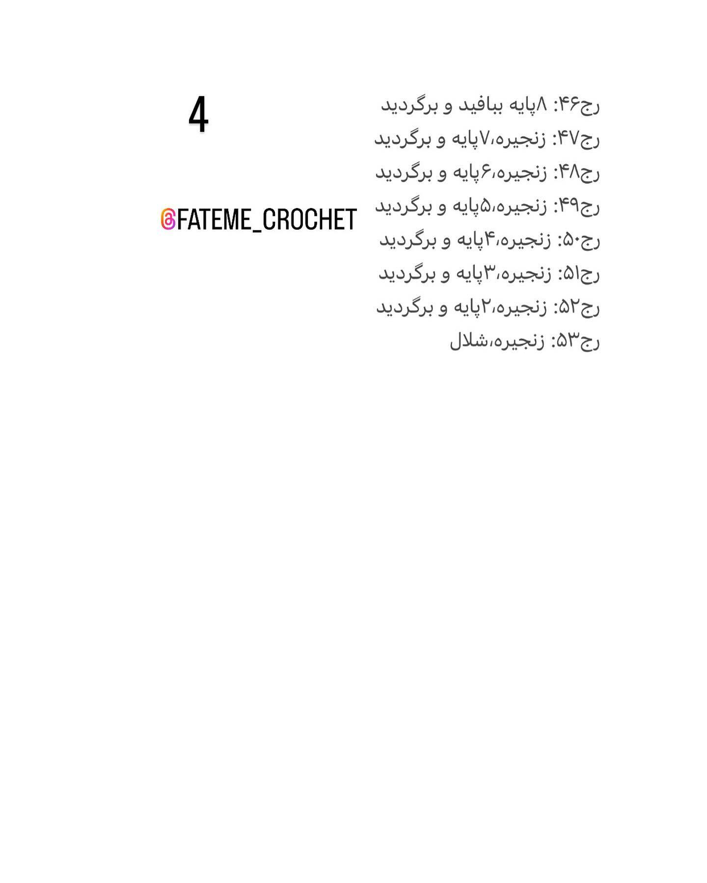 دستور بافت عروسک قلاب‌بافی فلامینگو