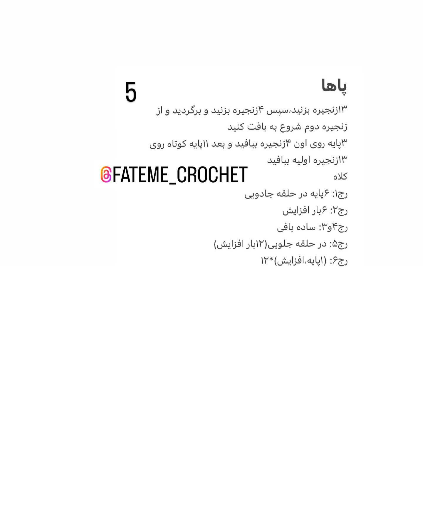 دستور بافت عروسک قلاب‌بافی فلامینگو