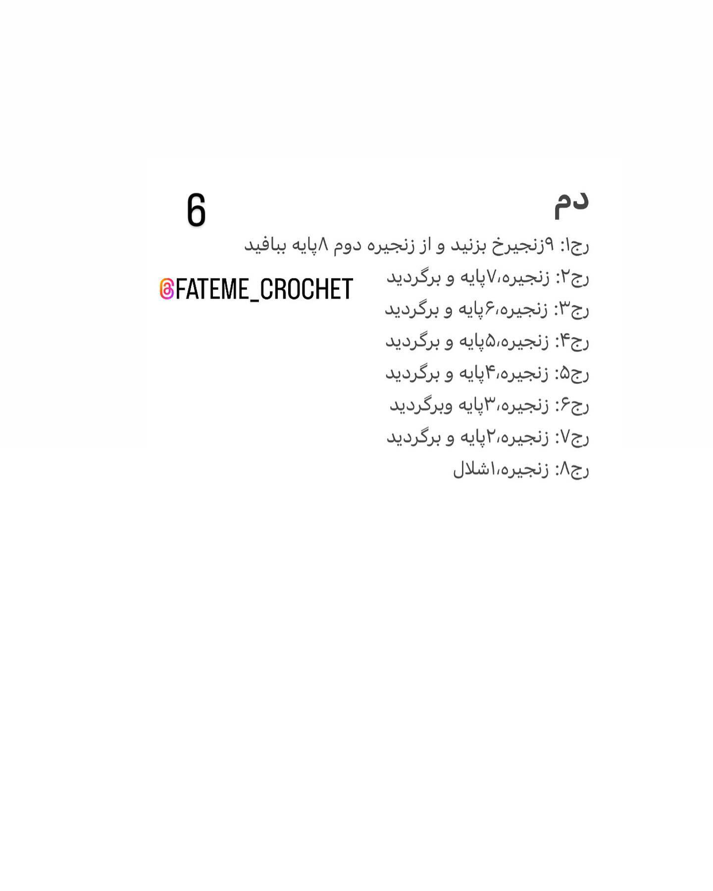 دستور بافت عروسک قلاب‌بافی فلامینگو