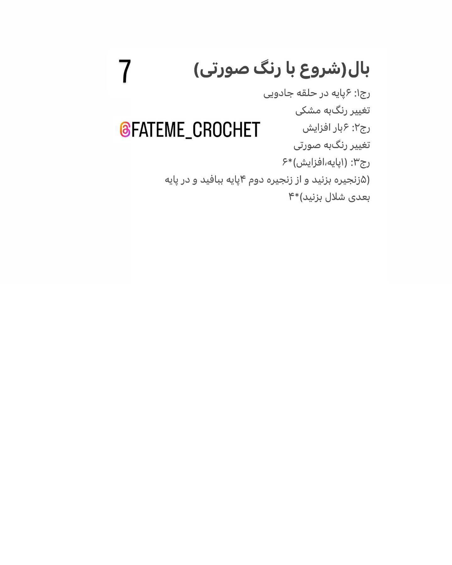 دستور بافت عروسک قلاب‌بافی فلامینگو