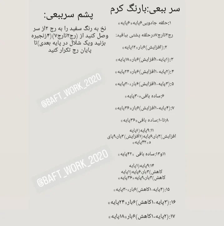 دستور بافت عروسک قلاب‌بافی گوسفند
