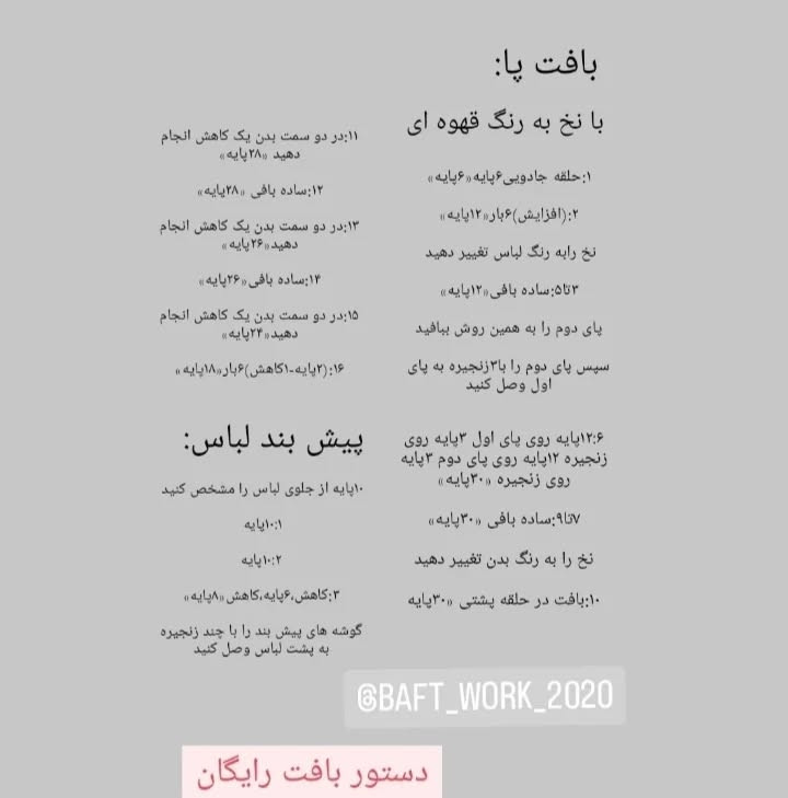 دستور بافت عروسک قلاب‌بافی گوسفند