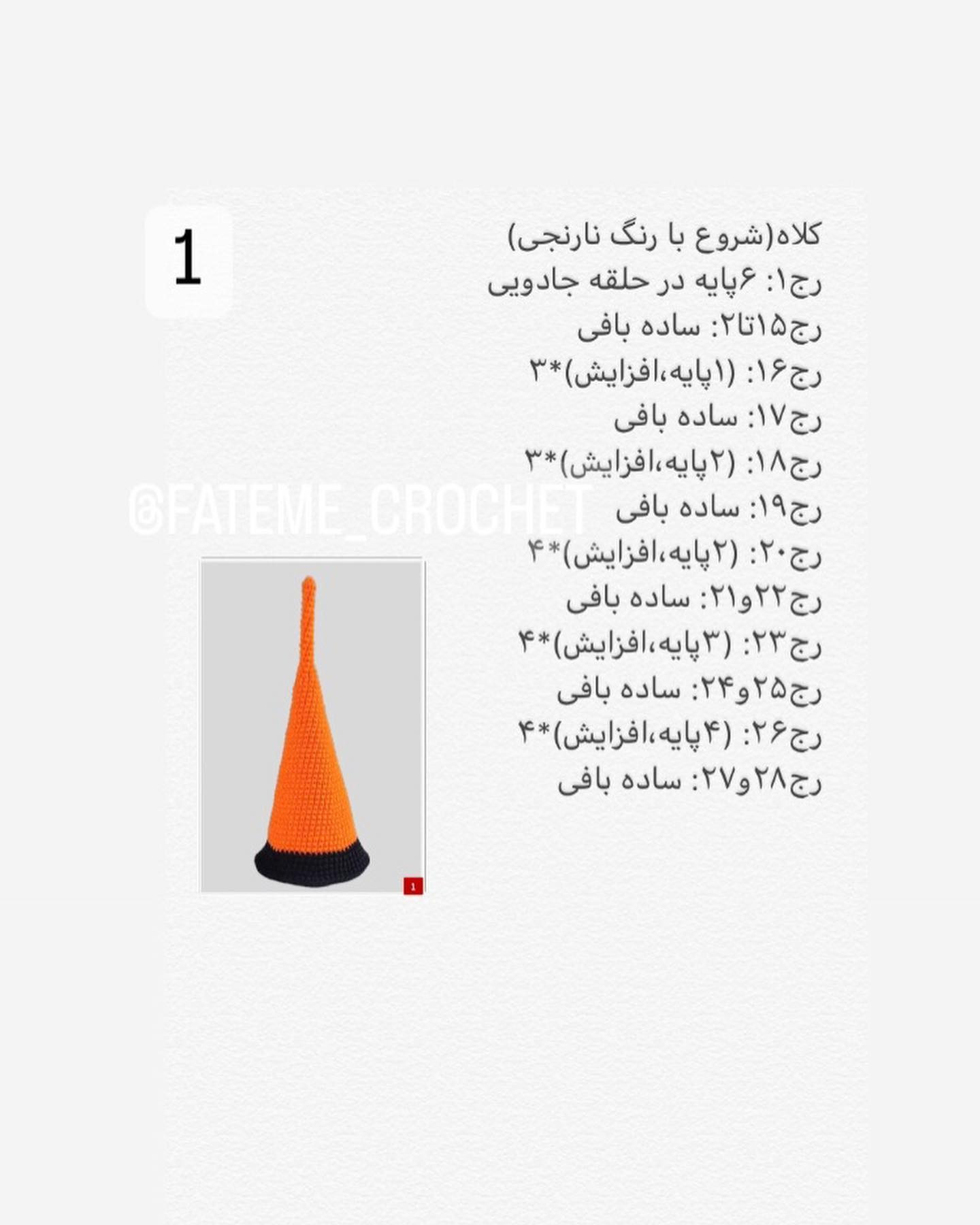 دستور بافت عروسک قلاب‌بافی هالووین با طرح کدو