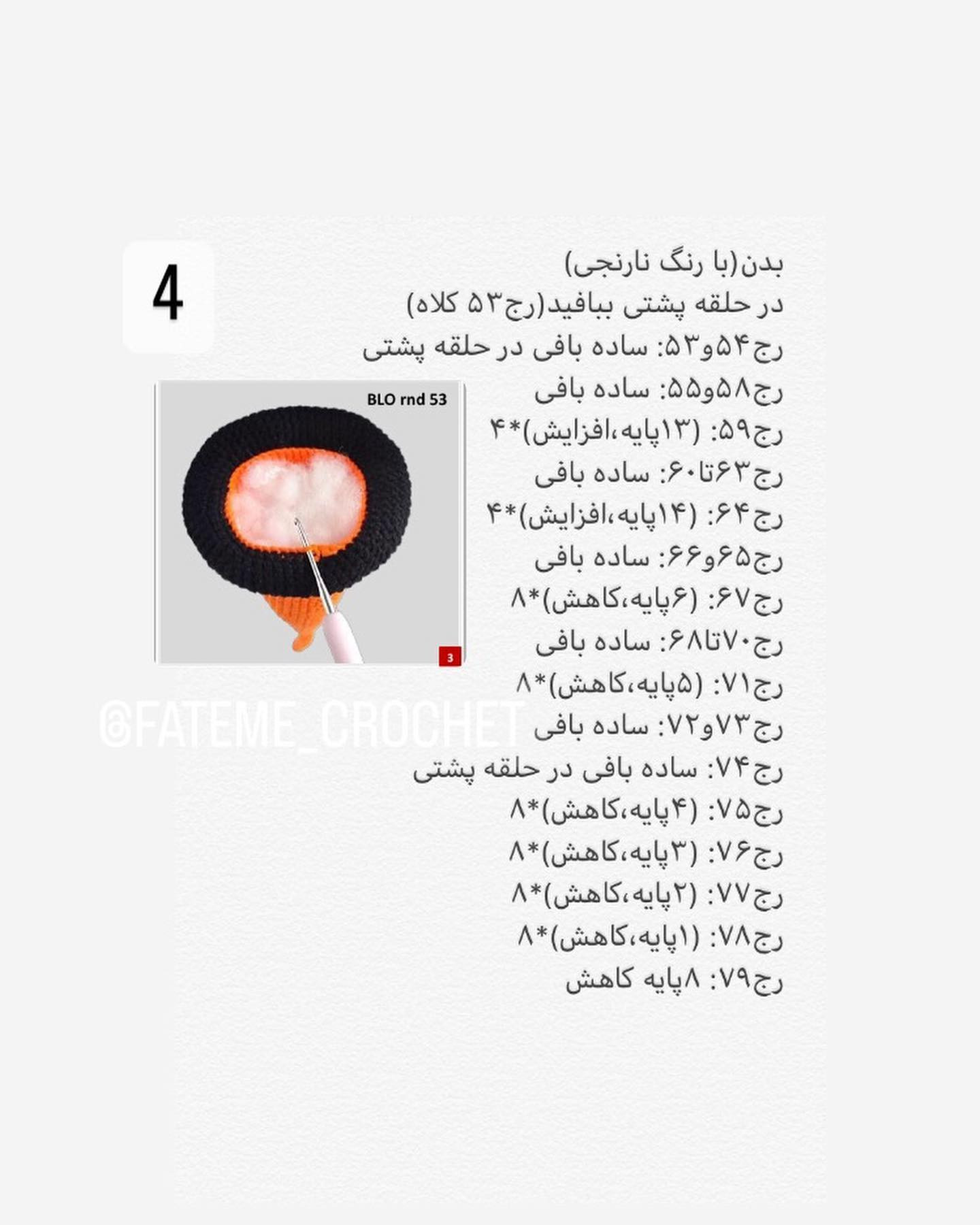 دستور بافت عروسک قلاب‌بافی هالووین با طرح کدو