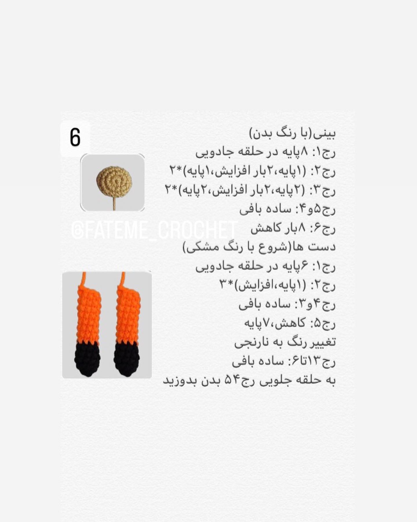 دستور بافت عروسک قلاب‌بافی هالووین با طرح کدو