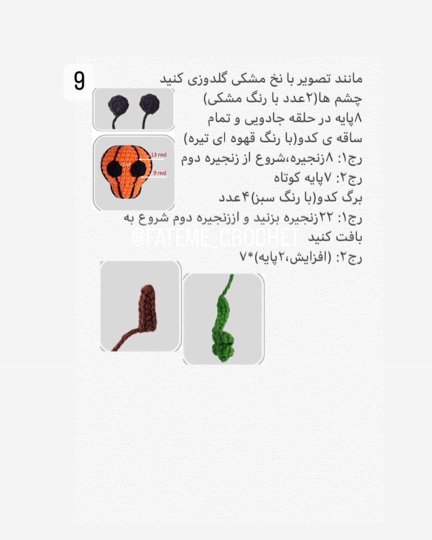 دستور بافت عروسک قلاب‌بافی هالووین با طرح کدو