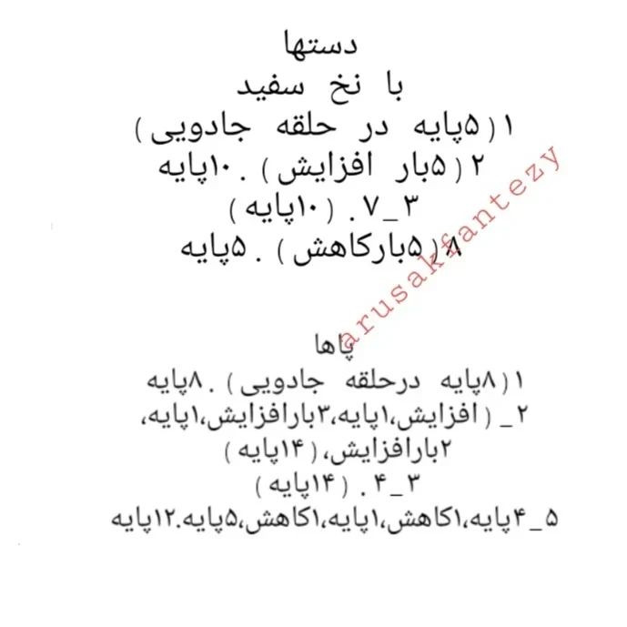 دستور بافت عروسک قلاب‌بافی هلو کیتی