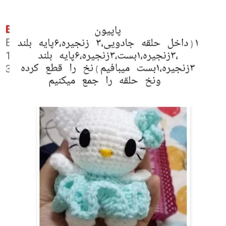دستور بافت عروسک قلاب‌بافی هلو کیتی