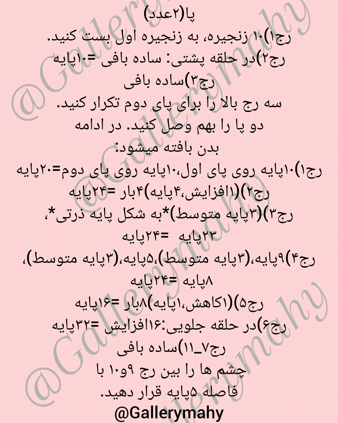 دستور بافت عروسک قلاب‌بافی کوالا