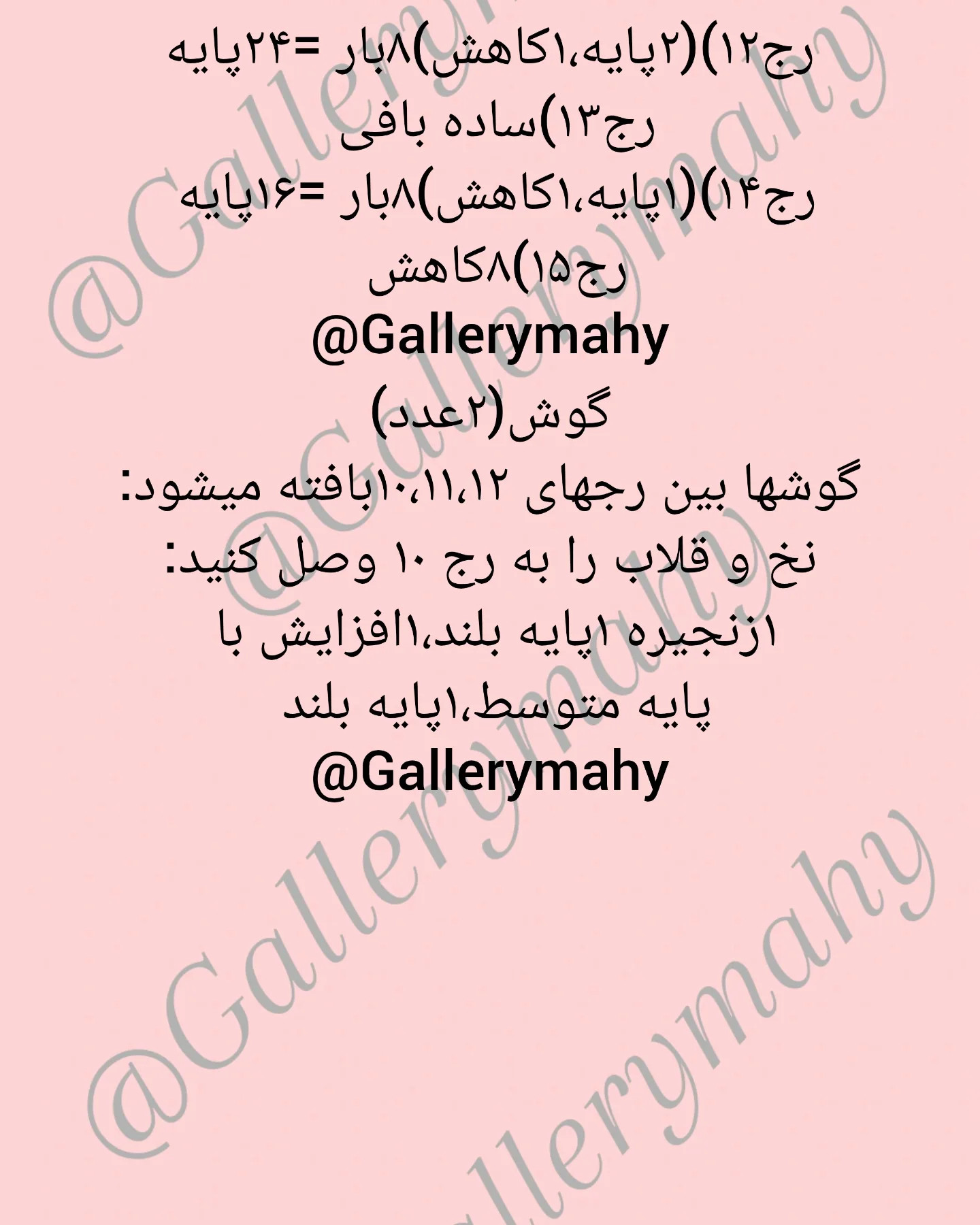 دستور بافت عروسک قلاب‌بافی کوالا
