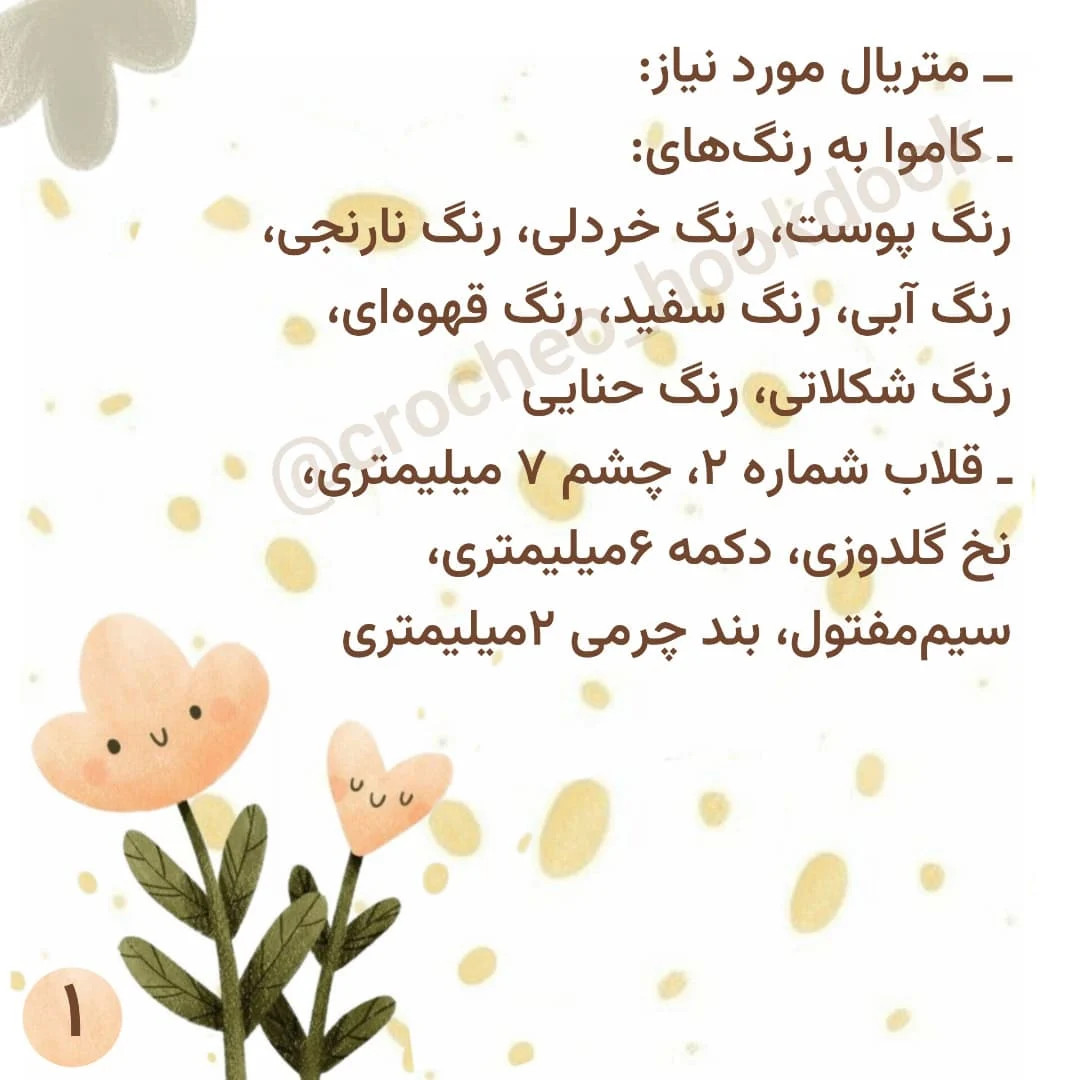 دستور بافت عروسک قلاب‌بافی مونیکا