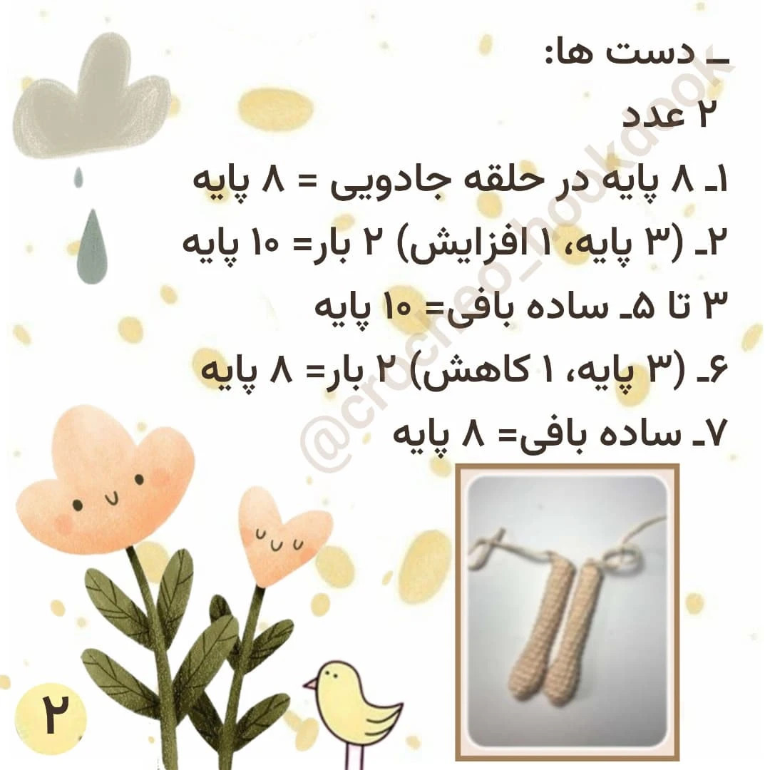دستور بافت عروسک قلاب‌بافی مونیکا
