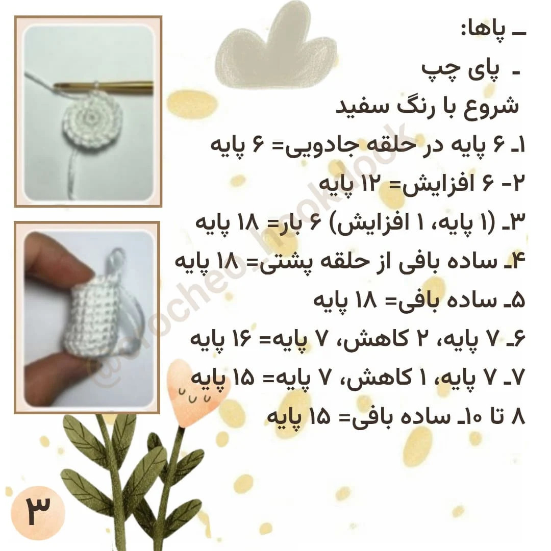 دستور بافت عروسک قلاب‌بافی مونیکا